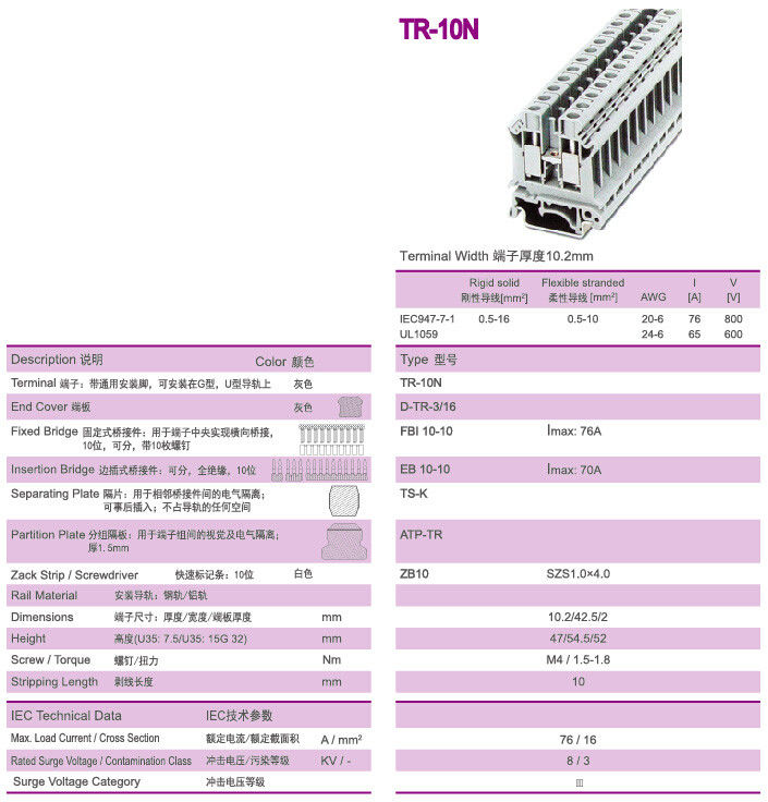 سهولة التثبيت 16mm2 دين ريل بلاك محطة 800v / 76A النحاس 10mm قطع الطول